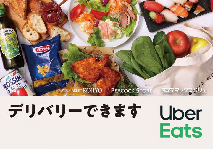 Uber Eats」新規導入店舗情報  SUPER MARKET KOHYO