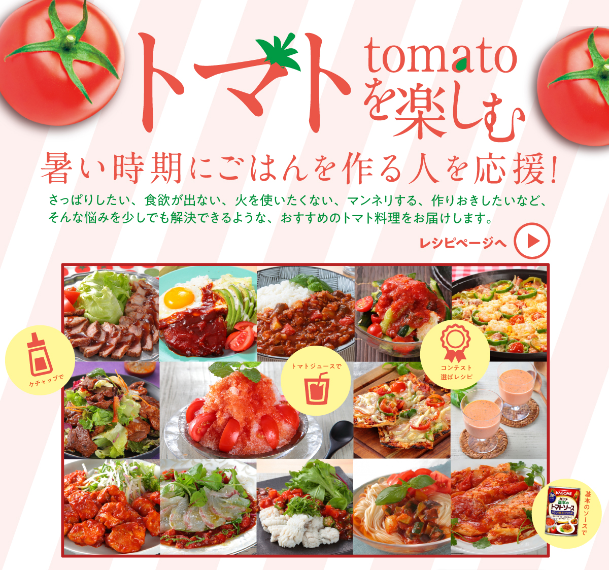 トマトレシピ”></a></p>
  <p style=