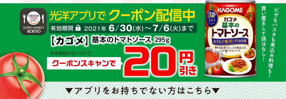 アプリクーポン配信中