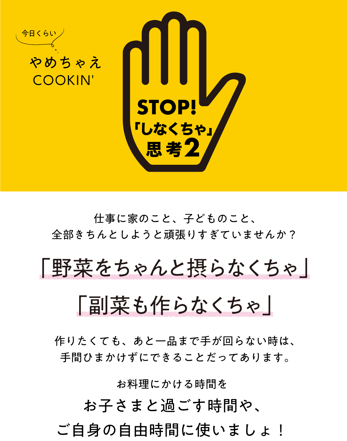 STOP「しなくちゃ」思考2