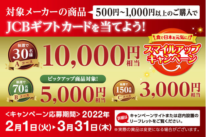 キャンペーン Super Market Kohyo