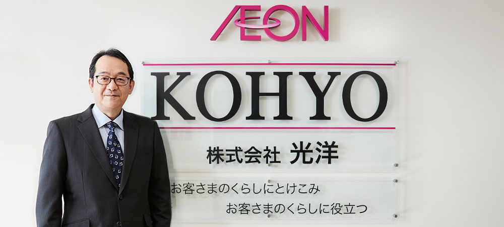 「お客さまのくらしにとけこみ、お客さまのくらしに役立つ」 代表取締役社長 平田炎
