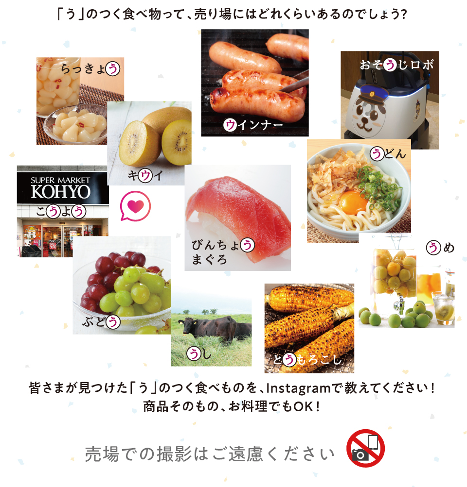 土用の丑の日は「う」のつく食べ物で食い養生！売り場で、うのつく食べ物を探してみよう〜