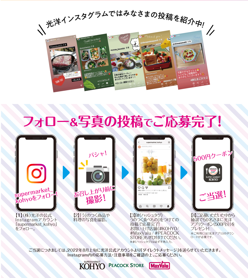 うのつく食べものInstagramキャンペーン実施中　8/5（金）23：59まで