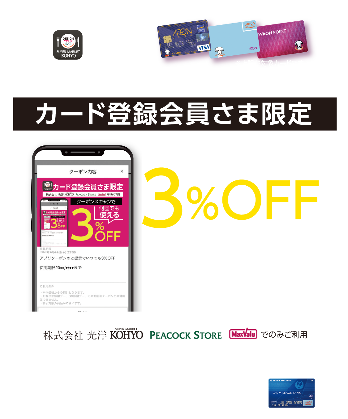 新規ダウンロードでアプリ限定クーポン配信中