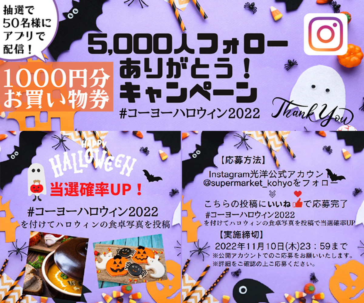 5,000人フォローありがとう！キャンペーン