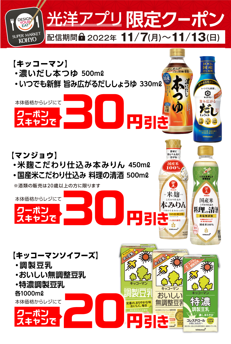 お得なアプリクーポン配信中！掲載中のクーポン配信期間は2022年11月7日（月）〜11月13日日曜日まで！