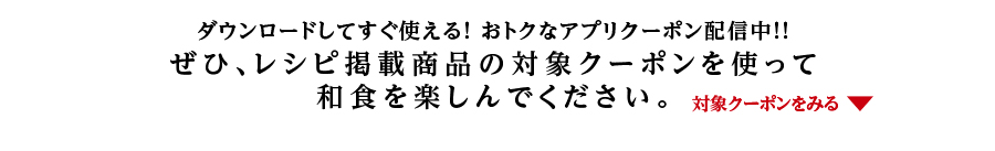 “クーポン情報はこちら”