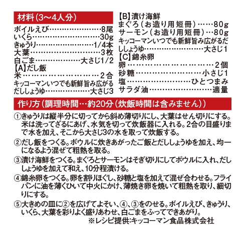 “彩り鮮やか！海鮮だしめしちらし寿司風”