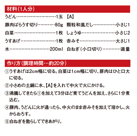 “心も体も温まる！土鍋で味噌煮込みうどん”