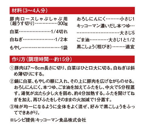 “豚ロース白菜の即ウマおかず鍋”