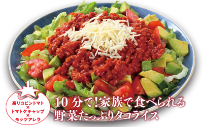 “10分で！家族で食べられる野菜たっぷりタコライス”