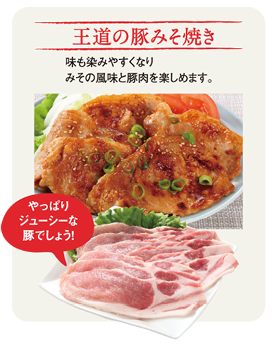 “王道の豚みそ焼き”