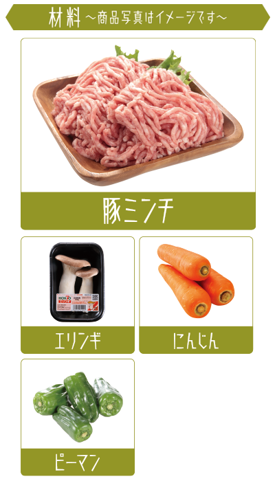 “肉野菜そぼろの材料”