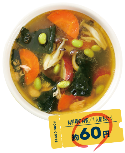 “まごにわやさしいスープの写真”