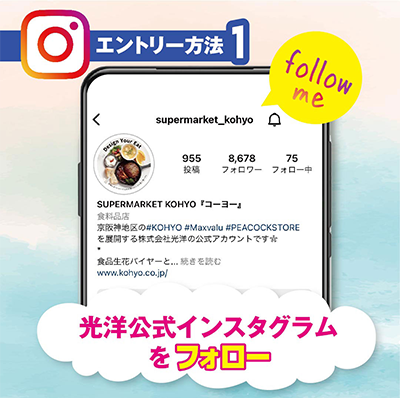 インスタフォロー＆iAEONエントリーキャンペーンエントリー方法01