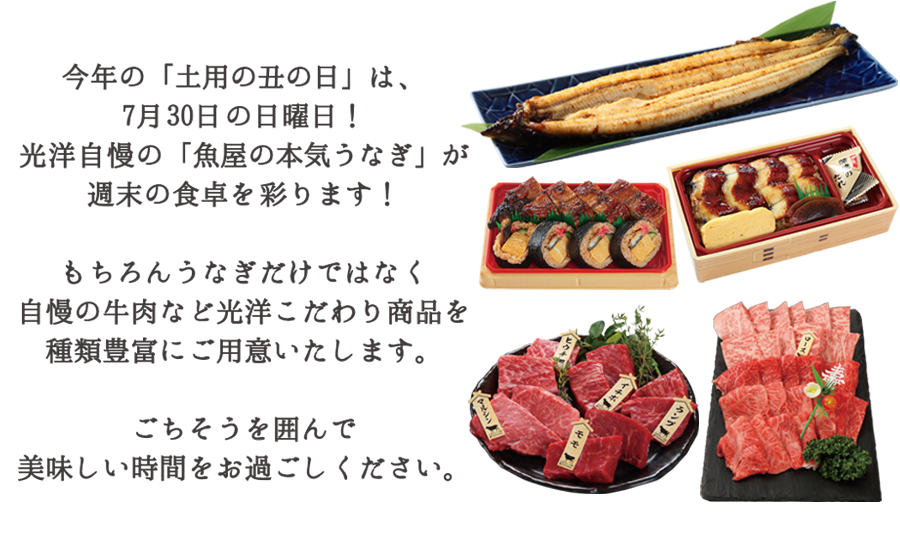 今年の土用の丑の日は7月30日日曜日！ごちそうを囲んで美味しい時間をお過ごしください。7月23日（日）までご予約承り中！