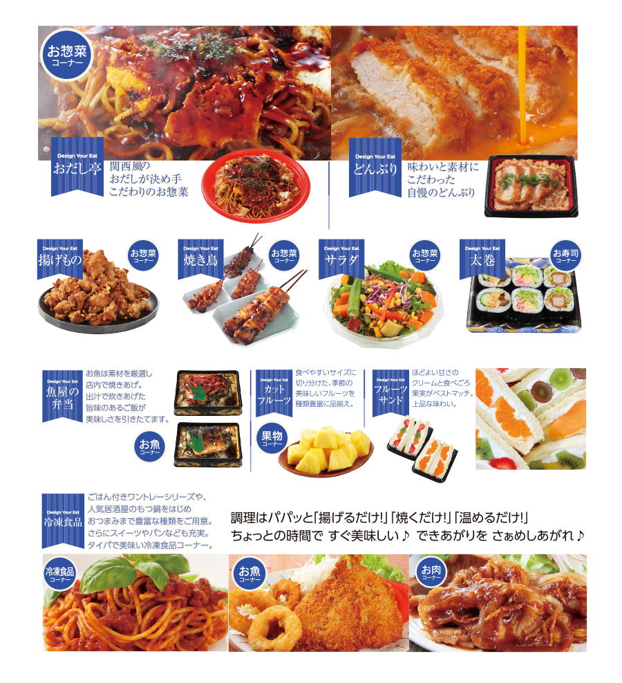 super market KOHYO 阪急園田店 DELICIOUS_お惣菜＆冷凍食品