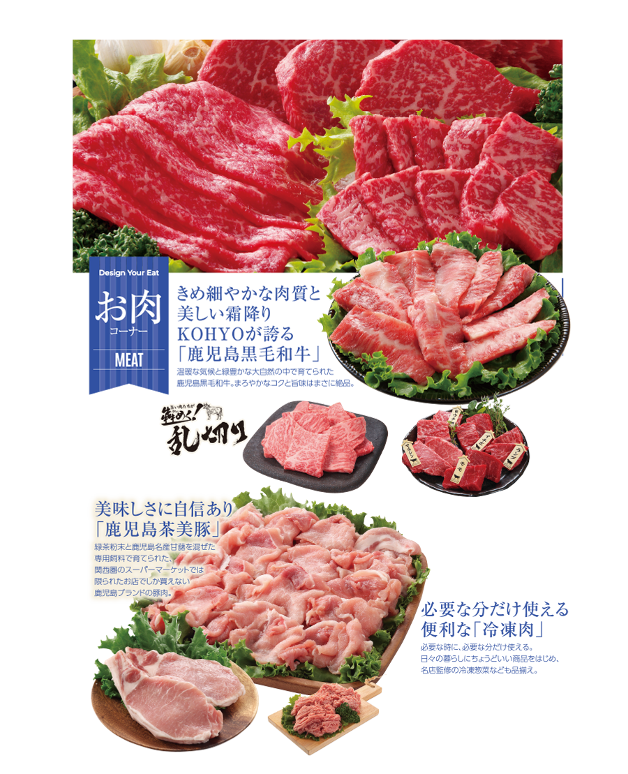 super market KOHYO 阪急園田店 DELICIOUS_お肉