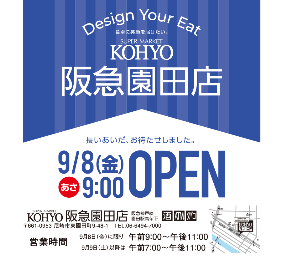 super market KOHYO 阪急園田店 住所　9月8日（金）9:00オープン！！