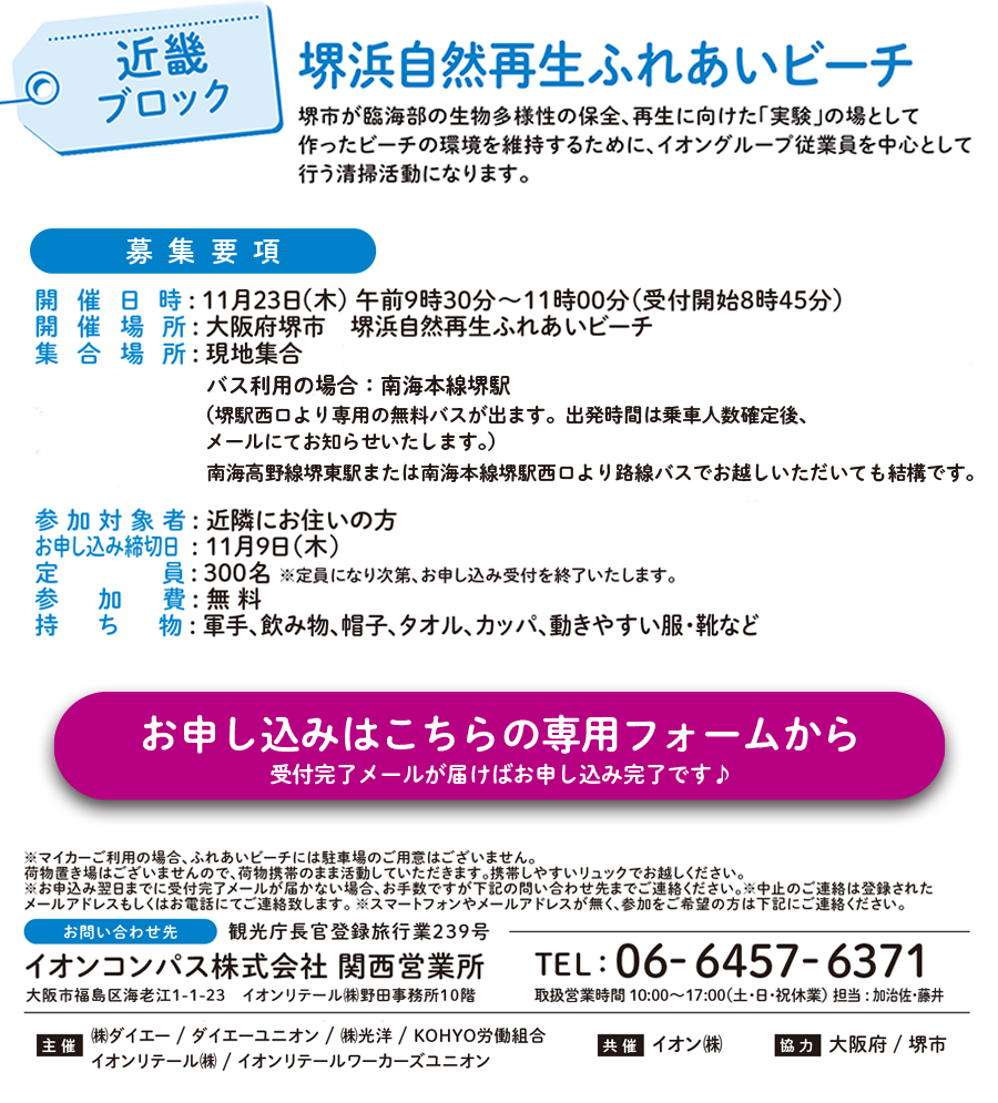 “堺浜自然再生ふれあいビーチ清掃　一般参加者お申し込みフォーム”