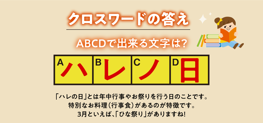 答えは「ハレの日」