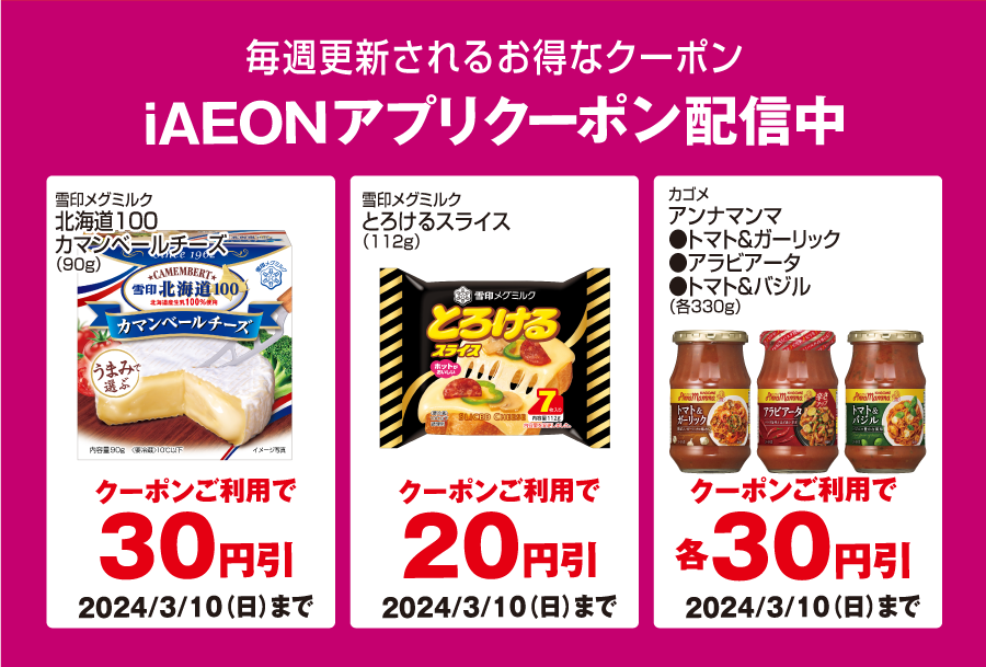 お得なアプリクーポン配信中！掲載中のクーポン配信期間は2024年1月7日（日）まで！