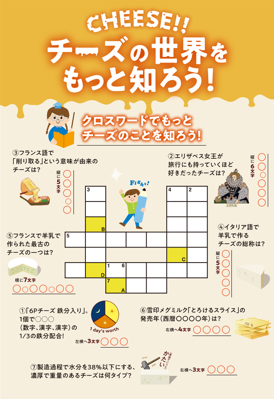 【特集】＼CHEESE！！／チーズの世界をもっと知ろう！（3/4-3/10）