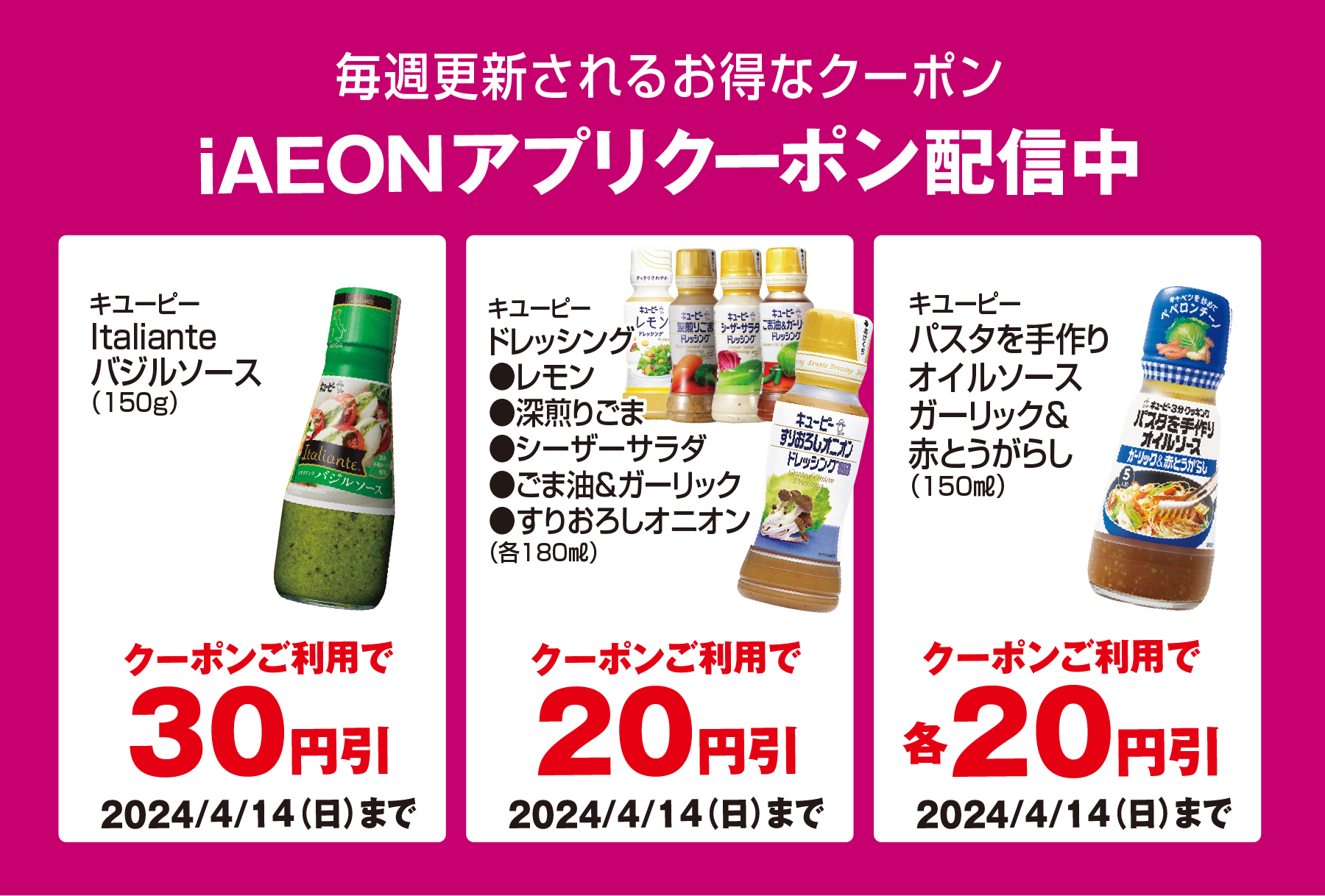 お得なアプリクーポン配信中！掲載中のクーポン配信期間は2024年4月14日（日）まで！