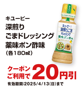 お得なアプリクーポン配信中！掲載中のクーポン配信期間は2025年4月13日（日）まで！