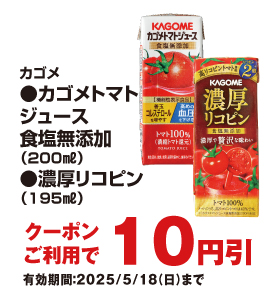 お得なアプリクーポン配信中！掲載中のクーポン配信期間は2025年5月18日（日）まで！