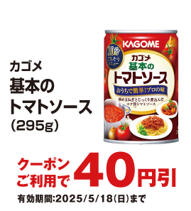 お得なアプリクーポン配信中！掲載中のクーポン配信期間は2025年5月18日（日）まで！