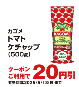 お得なアプリクーポン配信中！掲載中のクーポン配信期間は2025年5月18日（日）まで！