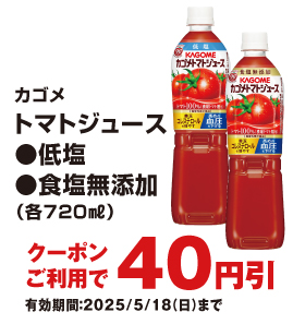 お得なアプリクーポン配信中！掲載中のクーポン配信期間は2025年5月18日（日）まで！