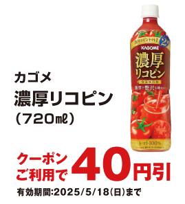 お得なアプリクーポン配信中！掲載中のクーポン配信期間は2025年5月18日（日）まで！