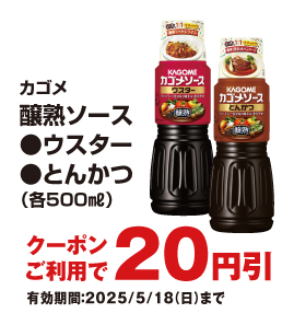 お得なアプリクーポン配信中！掲載中のクーポン配信期間は2025年5月18日（日）まで！