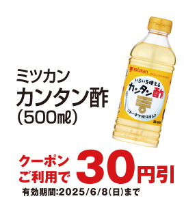 お得なアプリクーポン配信中！掲載中のクーポン配信期間は2025年6月8日（日）まで！