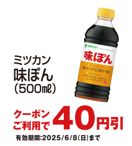 お得なアプリクーポン配信中！掲載中のクーポン配信期間は2025年6月8日（日）まで！
