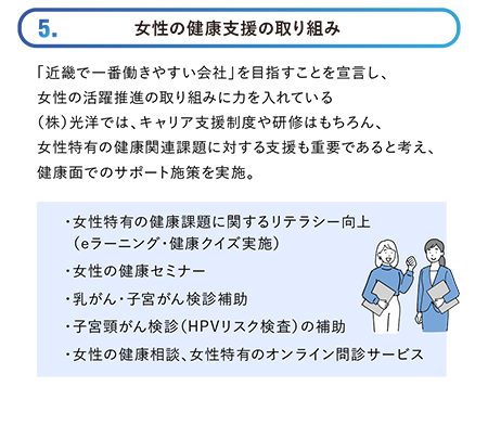 女性の健康支援の取り組み