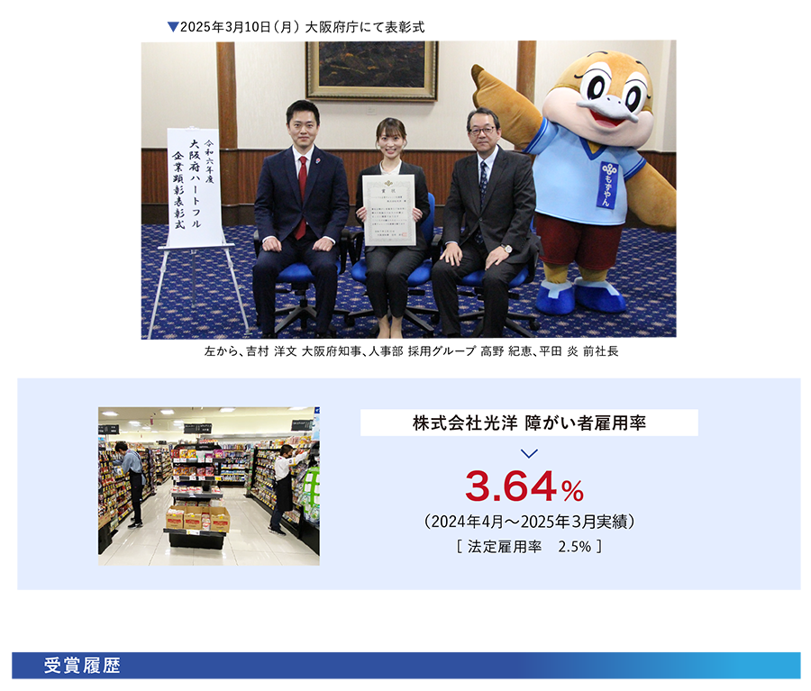 大阪府庁にて表彰式