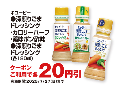 お得なアプリクーポン配信中！掲載中のクーポン配信期間は2025年7月27日（日）まで！