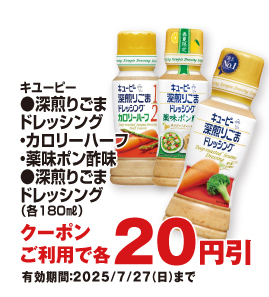 お得なアプリクーポン配信中！掲載中のクーポン配信期間は2025年7月27日（日）まで！