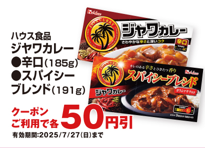 お得なアプリクーポン配信中！掲載中のクーポン配信期間は2025年7月27日（日）まで！