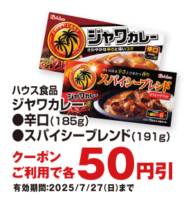 お得なアプリクーポン配信中！掲載中のクーポン配信期間は2025年7月27日（日）まで！