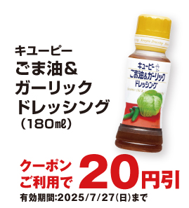 お得なアプリクーポン配信中！掲載中のクーポン配信期間は2025年7月27日（日）まで！