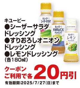 お得なアプリクーポン配信中！掲載中のクーポン配信期間は2025年7月27日（日）まで！