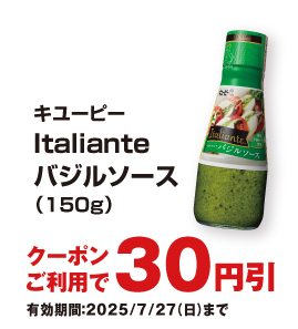 お得なアプリクーポン配信中！掲載中のクーポン配信期間は2025年7月27日（日）まで！