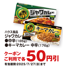 お得なアプリクーポン配信中！掲載中のクーポン配信期間は2025年7月27日（日）まで！