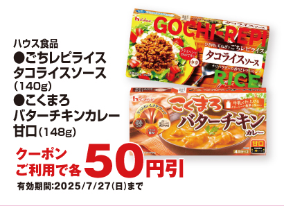 お得なアプリクーポン配信中！掲載中のクーポン配信期間は2025年7月27日（日）まで！