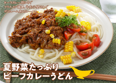 夏野菜たっぷりビーフカレーうどん※レシピ提供：ハウス食品（株）